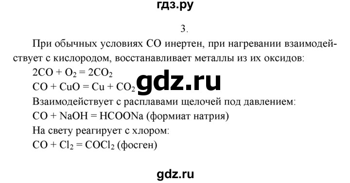 ГДЗ по химии 9 класс  Рудзитис   §33 / подумай, ответь, выполни - 3, Решебник к учебнику 2022