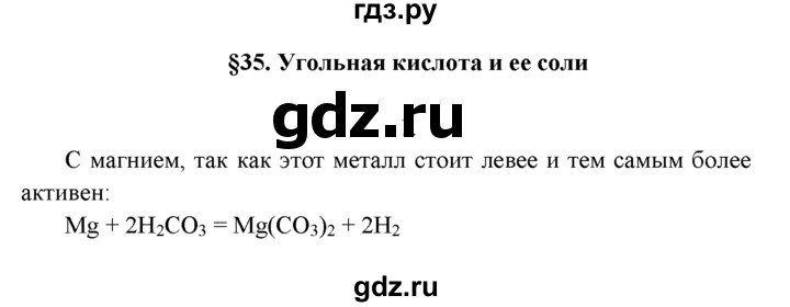 ГДЗ по химии 9 класс  Рудзитис   §35 / подумай, ответь, выполни - 1, Решебник к учебнику 2022