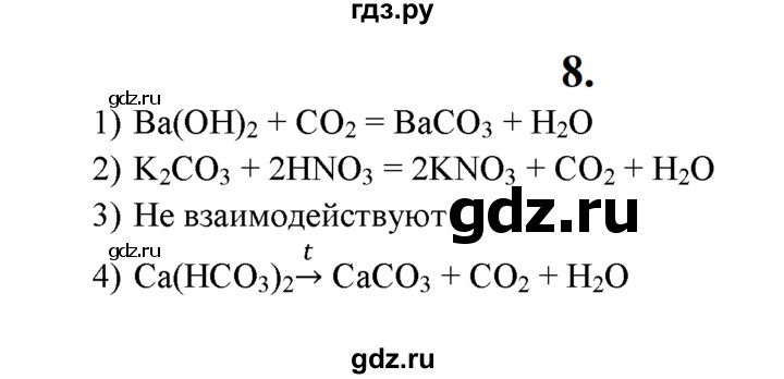 ГДЗ по химии 9 класс  Рудзитис   §35 / подумай, ответь, выполни - 8, Решебник к учебнику 2022