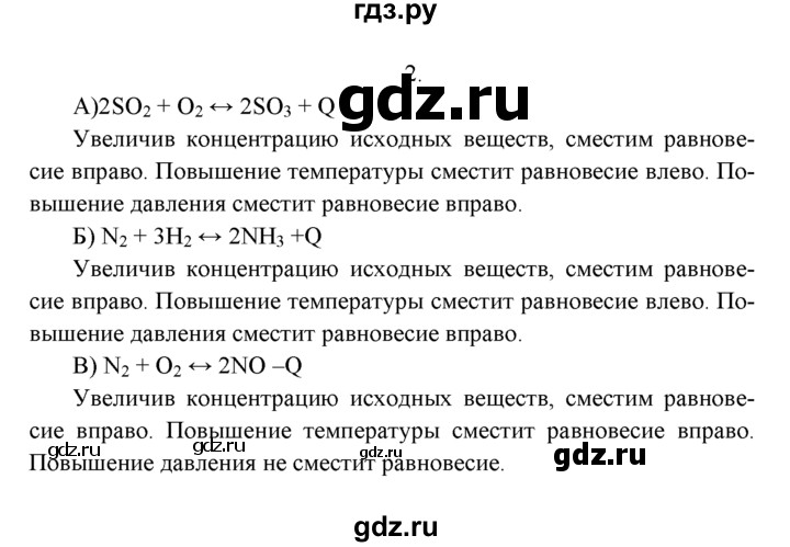 ГДЗ по химии 9 класс  Рудзитис   §5 / подумай, ответь, выполни - 2, Решебник к учебнику 2022