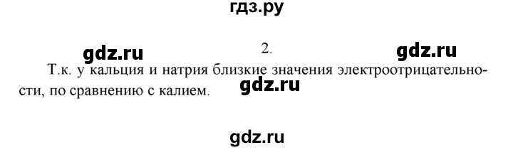 ГДЗ по химии 9 класс  Рудзитис   §44 / подумай, ответь, выполни - 2, Решебник к учебнику 2022
