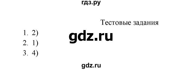 ГДЗ по химии 9 класс  Рудзитис   §44 / тестовые задания - №1-3, Решебник к учебнику 2022