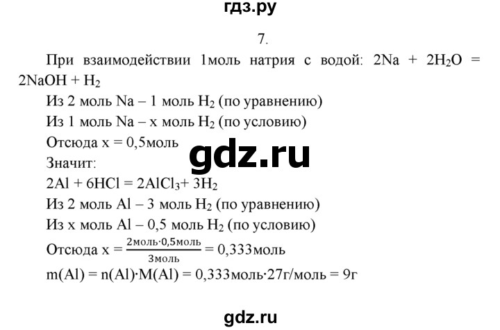 ГДЗ по химии 9 класс  Рудзитис   §46 / подумай, ответь, выполни - 7, Решебник к учебнику 2022