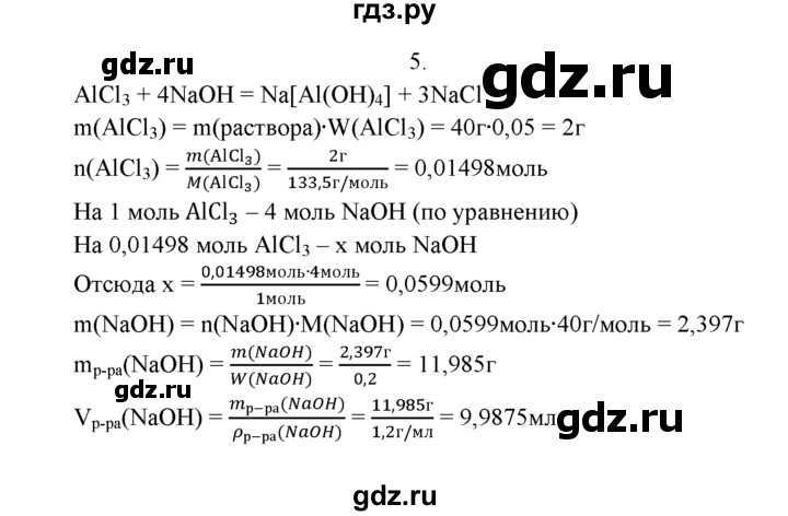 ГДЗ по химии 9 класс  Рудзитис   §47 / подумай, ответь, выполни - 5, Решебник к учебнику 2022