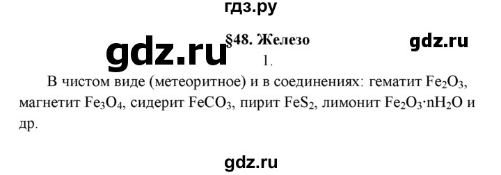 ГДЗ по химии 9 класс  Рудзитис   §48 / подумай, ответь, выполни - 1, Решебник к учебнику 2022