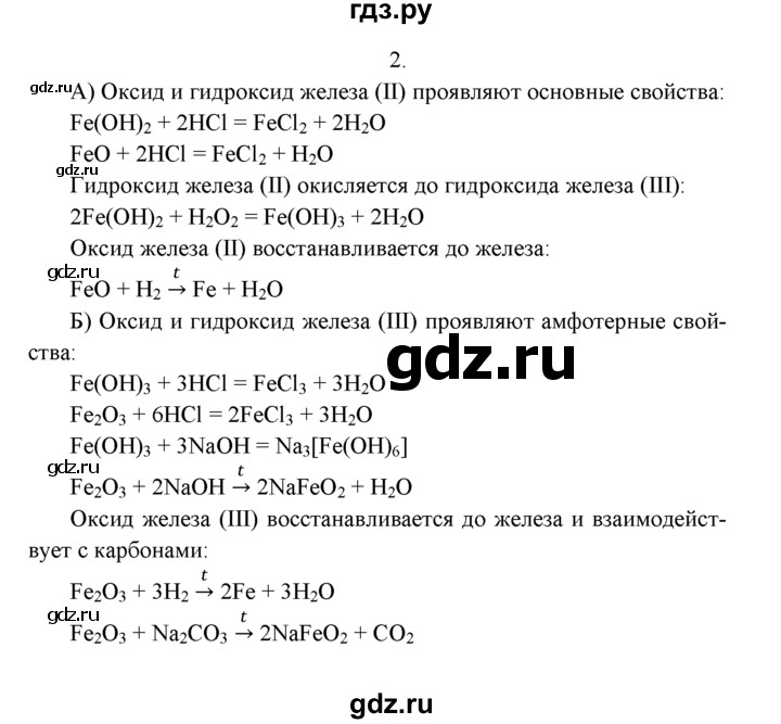 ГДЗ по химии 9 класс  Рудзитис   §49 / подумай, ответь, выполни - 2, Решебник к учебнику 2022