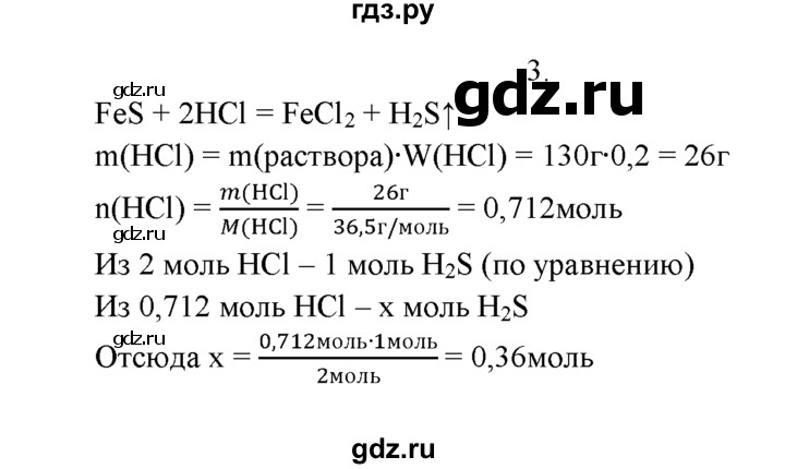 ГДЗ по химии 9 класс  Рудзитис   §49 / подумай, ответь, выполни - 3, Решебник к учебнику 2022
