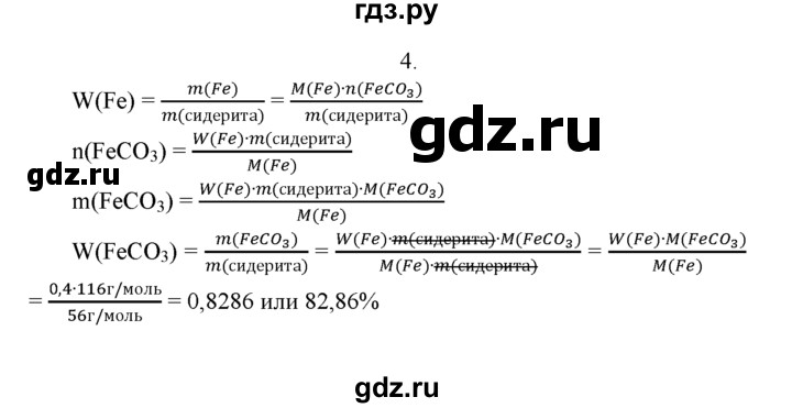 ГДЗ по химии 9 класс  Рудзитис   §49 / подумай, ответь, выполни - 4, Решебник к учебнику 2022