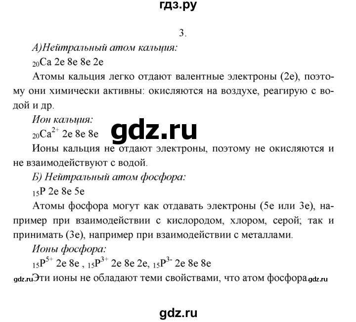 ГДЗ по химии 9 класс  Рудзитис   §6 / подумай, ответь, выполни - 3, Решебник к учебнику 2022