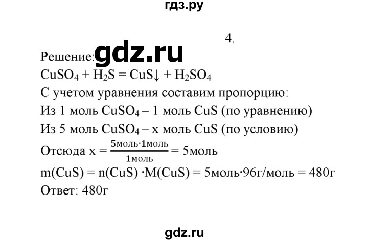 ГДЗ по химии 9 класс  Рудзитис   §6 / подумай, ответь, выполни - 4, Решебник к учебнику 2022