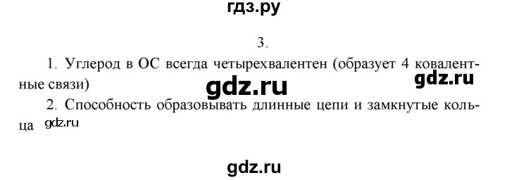 ГДЗ по химии 9 класс  Рудзитис   §51 / подумай, ответь, выполни - 3, Решебник к учебнику 2022