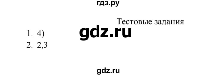 ГДЗ по химии 9 класс  Рудзитис   §51 / тестовые задания - №1-2, Решебник к учебнику 2022