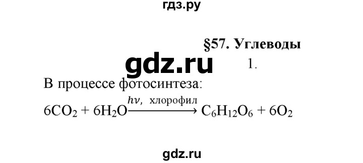 ГДЗ по химии 9 класс  Рудзитис   §57 / подумай, ответь, выполни - 1, Решебник к учебнику 2022
