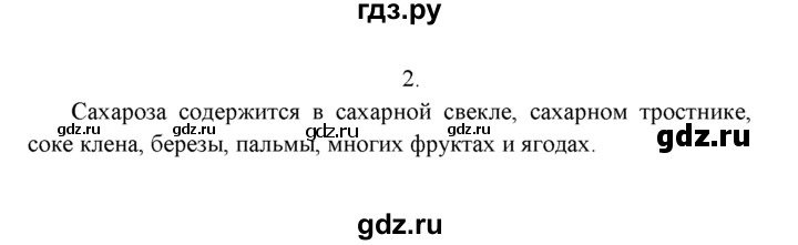 ГДЗ по химии 9 класс  Рудзитис   §57 / подумай, ответь, выполни - 2, Решебник к учебнику 2022