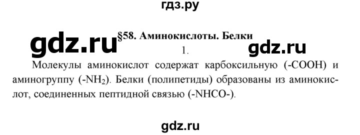 ГДЗ по химии 9 класс  Рудзитис   §58 / подумай, ответь, выполни - 1, Решебник к учебнику 2022