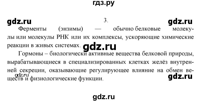 ГДЗ по химии 9 класс  Рудзитис   §58 / подумай, ответь, выполни - 3, Решебник к учебнику 2022