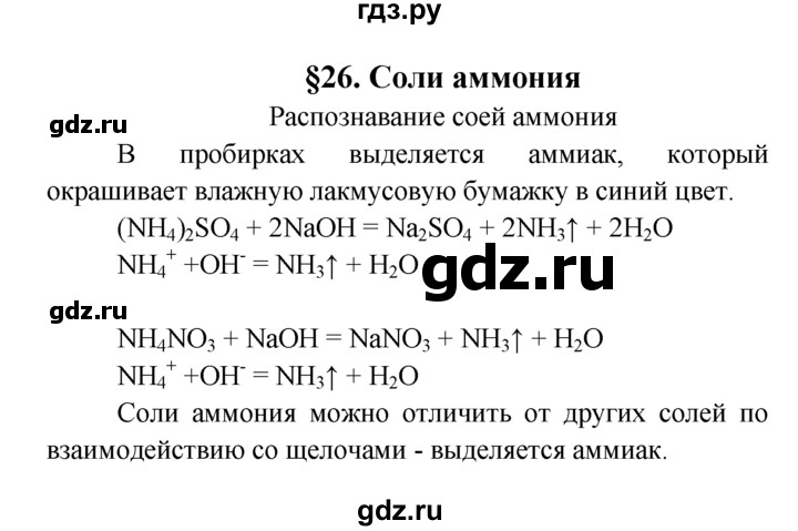 ГДЗ по химии 9 класс  Рудзитис   опыт - §26, Решебник к учебнику 2022