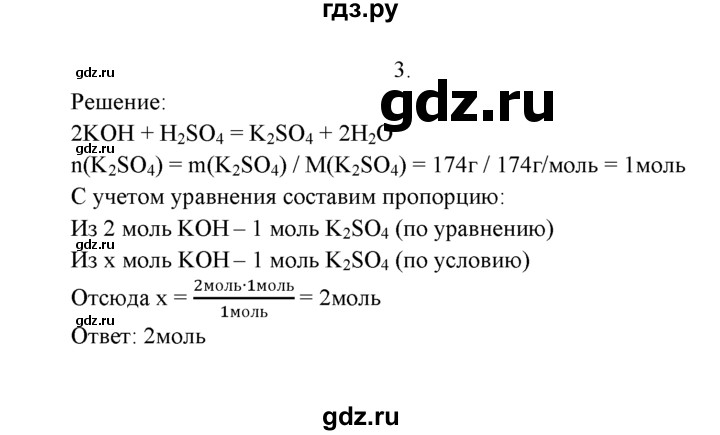 ГДЗ по химии 9 класс  Рудзитис   §7 / подумай, ответь, выполни - 3, Решебник к учебнику 2022