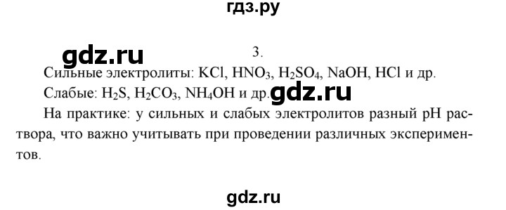 ГДЗ по химии 9 класс  Рудзитис   §8 / подумай, ответь, выполни - 3, Решебник к учебнику 2022