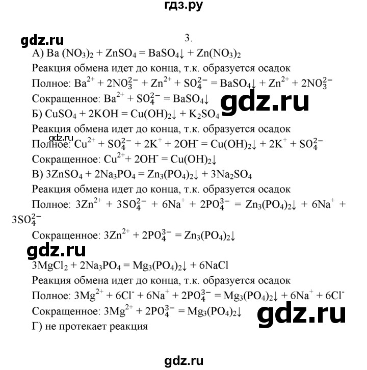 ГДЗ по химии 9 класс  Рудзитис   §9 / подумай, ответь, выполни - 3, Решебник к учебнику 2022