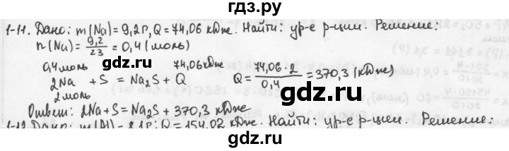 ГДЗ по химии 9 класс  Кузнецова задачник  глава 1 - 11, Решебник №1