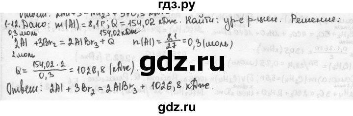 ГДЗ по химии 9 класс  Кузнецова задачник  глава 1 - 12, Решебник №1