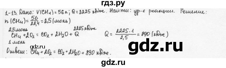 ГДЗ по химии 9 класс  Кузнецова задачник  глава 1 - 13, Решебник №1