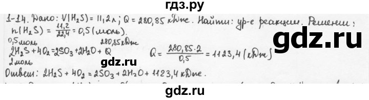 ГДЗ по химии 9 класс  Кузнецова задачник  глава 1 - 14, Решебник №1