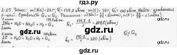 ГДЗ по химии 9 класс  Кузнецова задачник  глава 1 - 15, Решебник №1