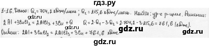 ГДЗ по химии 9 класс  Кузнецова задачник  глава 1 - 16, Решебник №1