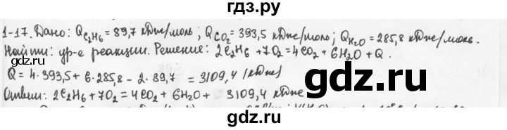 ГДЗ по химии 9 класс  Кузнецова задачник  глава 1 - 17, Решебник №1