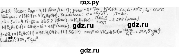 ГДЗ по химии 9 класс  Кузнецова задачник  глава 1 - 18, Решебник №1