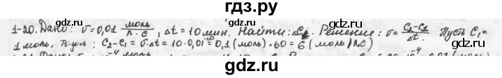 ГДЗ по химии 9 класс  Кузнецова задачник  глава 1 - 20, Решебник №1