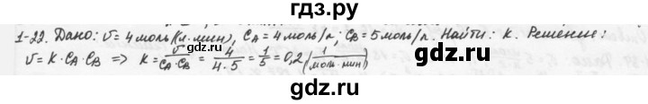 ГДЗ по химии 9 класс  Кузнецова задачник  глава 1 - 22, Решебник №1