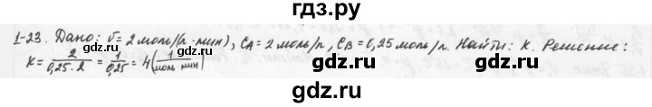 ГДЗ по химии 9 класс  Кузнецова задачник  глава 1 - 23, Решебник №1