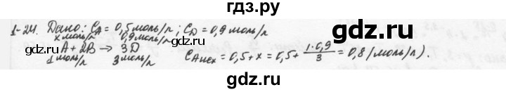 ГДЗ по химии 9 класс  Кузнецова задачник  глава 1 - 24, Решебник №1