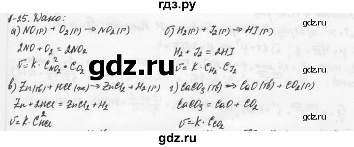 ГДЗ по химии 9 класс  Кузнецова задачник  глава 1 - 25, Решебник №1