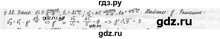 ГДЗ по химии 9 класс  Кузнецова задачник  глава 1 - 26, Решебник №1