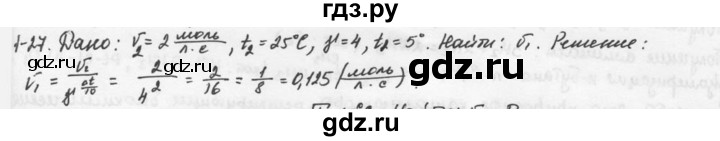 ГДЗ по химии 9 класс  Кузнецова задачник  глава 1 - 27, Решебник №1