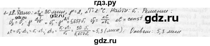 ГДЗ по химии 9 класс  Кузнецова задачник  глава 1 - 28, Решебник №1