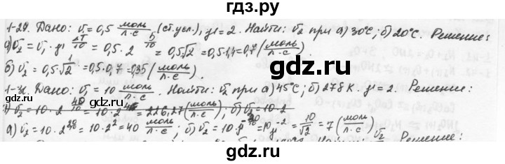 ГДЗ по химии 9 класс  Кузнецова задачник  глава 1 - 29, Решебник №1