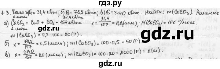 ГДЗ по химии 9 класс  Кузнецова задачник  глава 1 - 3, Решебник №1
