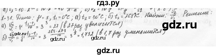 ГДЗ по химии 9 класс  Кузнецова задачник  глава 1 - 31, Решебник №1