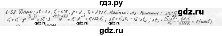 ГДЗ по химии 9 класс  Кузнецова задачник  глава 1 - 32, Решебник №1
