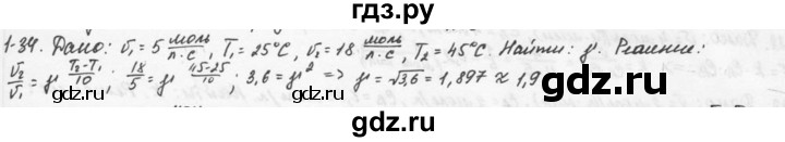 ГДЗ по химии 9 класс  Кузнецова задачник  глава 1 - 34, Решебник №1
