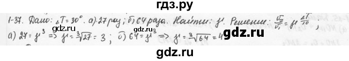 ГДЗ по химии 9 класс  Кузнецова задачник  глава 1 - 37, Решебник №1