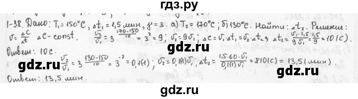 ГДЗ по химии 9 класс  Кузнецова задачник  глава 1 - 38, Решебник №1