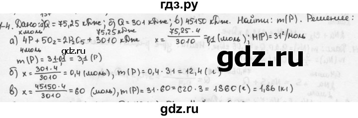 ГДЗ по химии 9 класс  Кузнецова задачник  глава 1 - 4, Решебник №1
