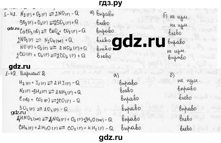 ГДЗ по химии 9 класс  Кузнецова задачник  глава 1 - 42, Решебник №1