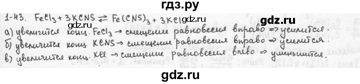 ГДЗ по химии 9 класс  Кузнецова задачник  глава 1 - 43, Решебник №1